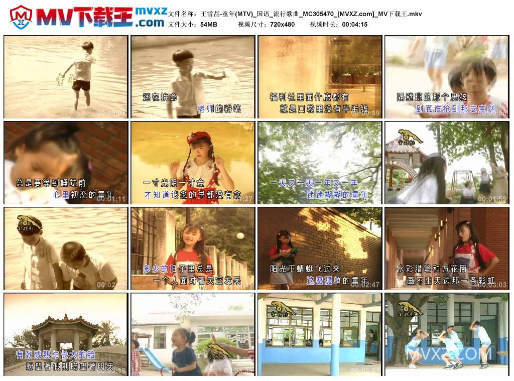 王雪晶-童年(MTV)_国语_流行歌曲_MC305470